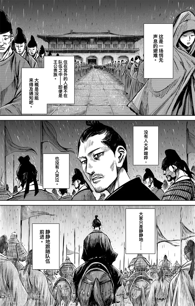 刺客信条王朝在线观看漫画,第5话4 无形者2图