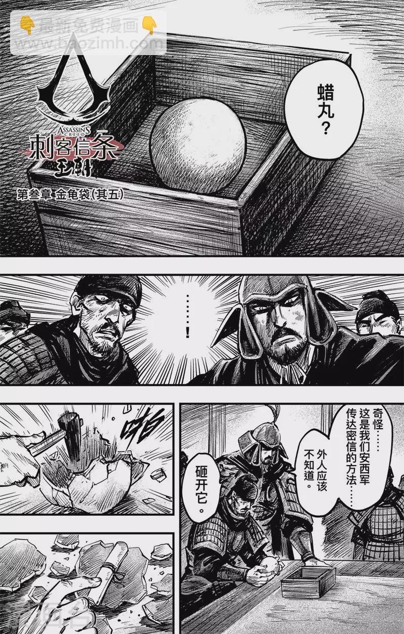 刺客信条王朝动画漫画,第3话5 金龟袋2图