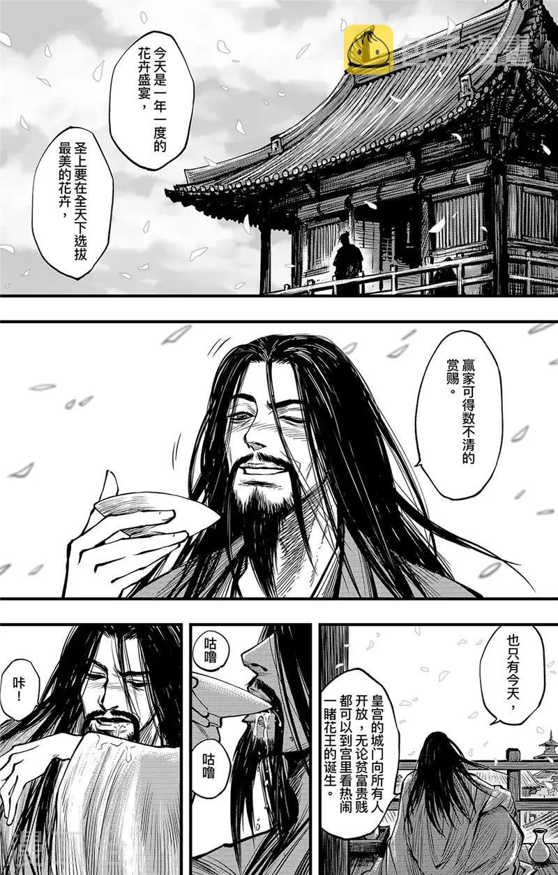 刺客信条王朝完结了吗漫画,第1话1 花都刺客2图