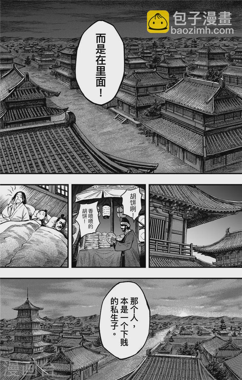 刺客信条王朝在线观看漫画,第2话3 烽火2图