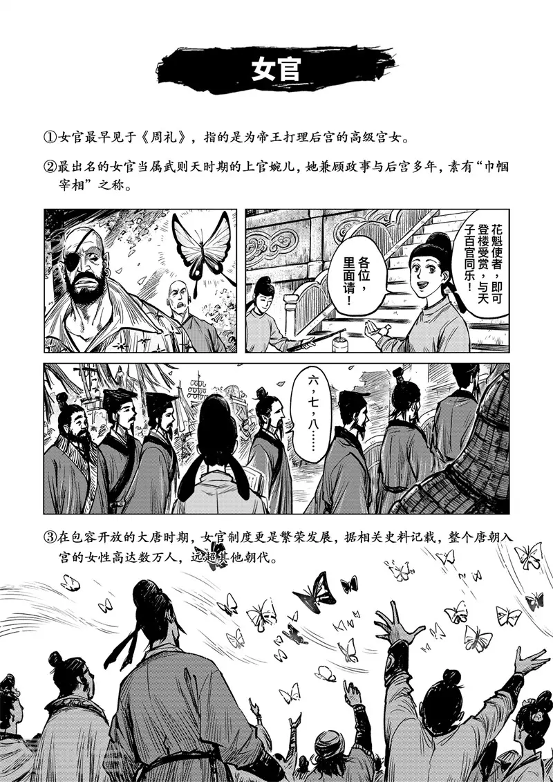 刺客信条王朝李白李萼第几章漫画,番外2 历史解密馆21图