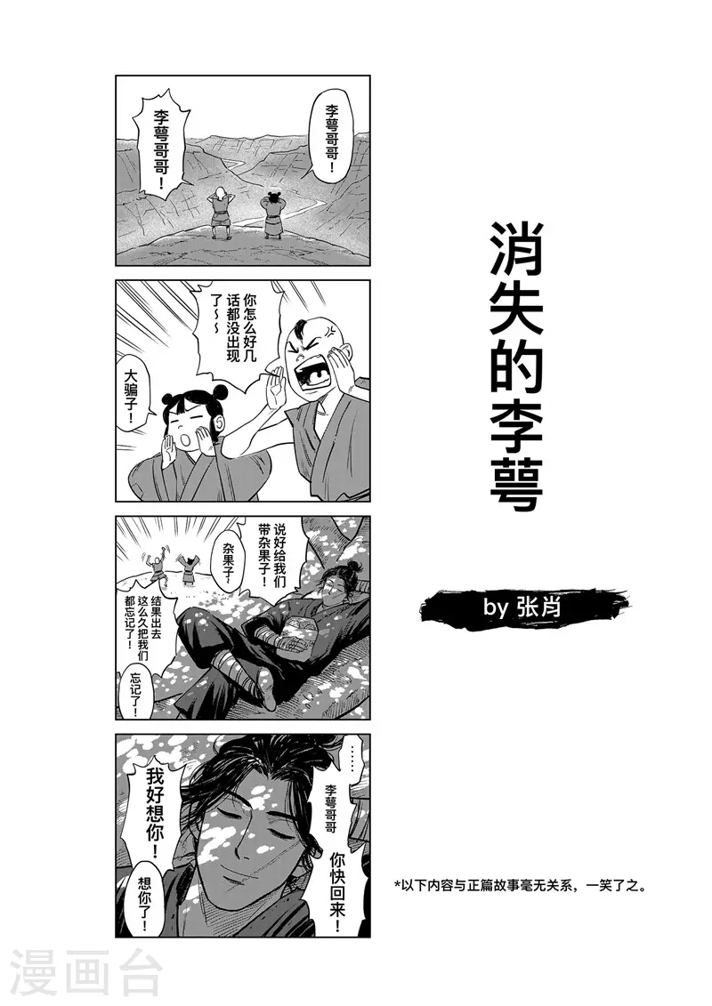 刺客信条王朝上线时间漫画,番外 烽火特别篇2图