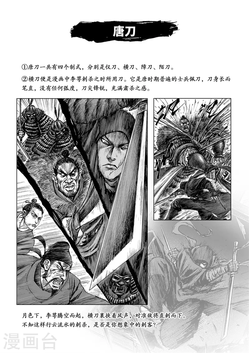 刺客信条王朝5漫画,番外 历史解密馆1图