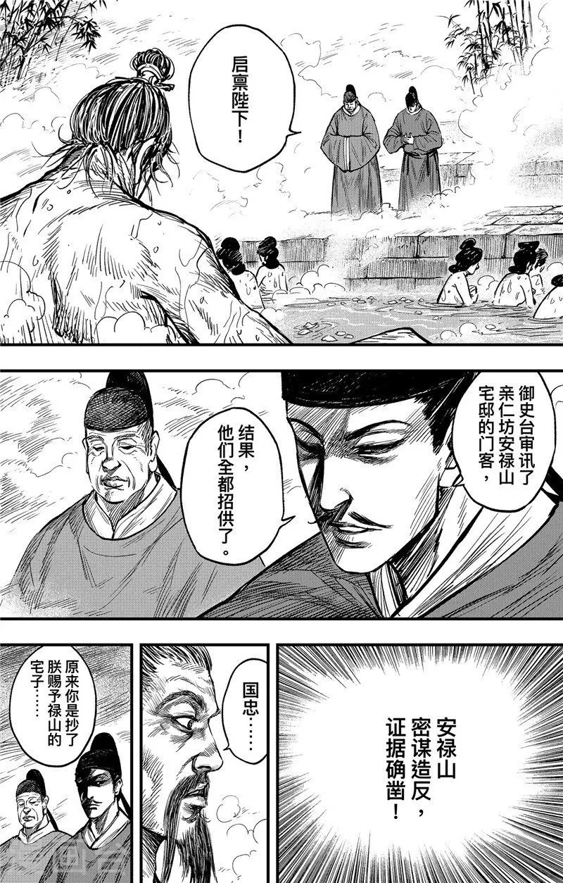 刺客信条王朝游戏漫画,第2话4 烽火2图