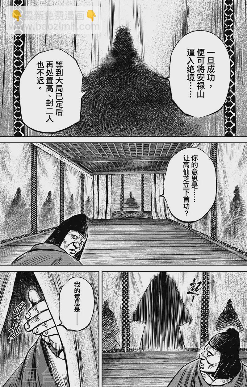 刺客信条王朝后续剧情漫画,第4话2 最后的气节1图