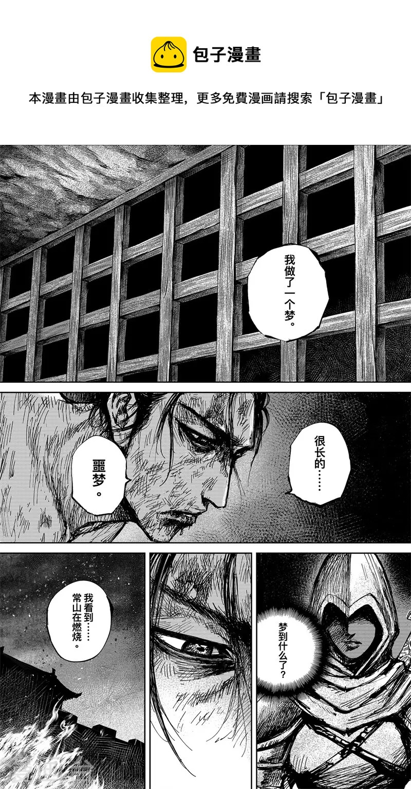 刺客信条王朝漫画在线观看漫画,第5话1 无形者1图