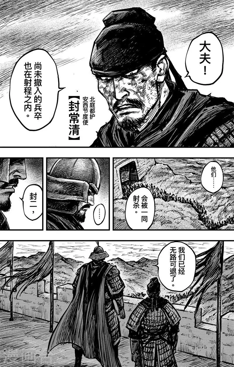 刺客信条王朝游戏漫画,第3话3 金龟袋1图