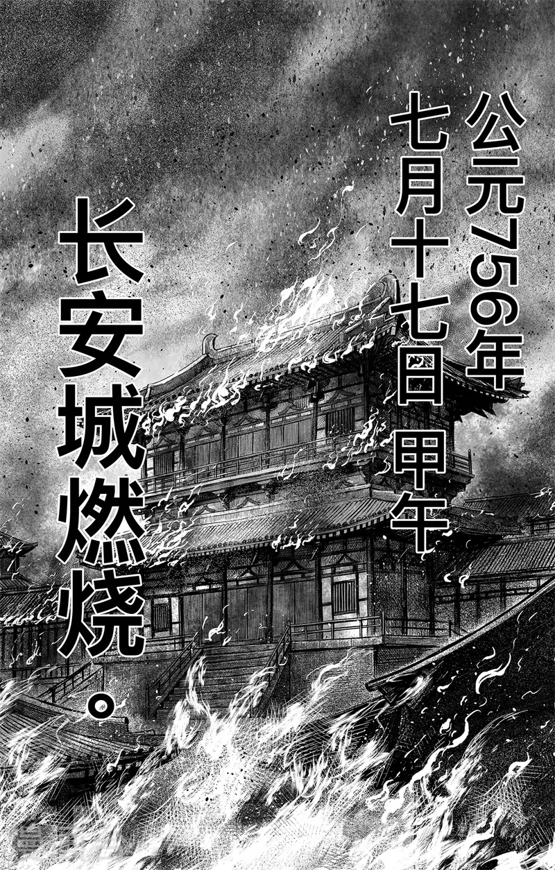 刺客信条王朝游戏漫画,最终话上1图