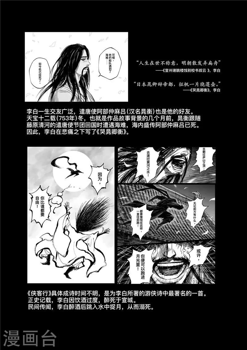 刺客信条王朝游戏漫画,第1话8 花都刺客 特别篇1图