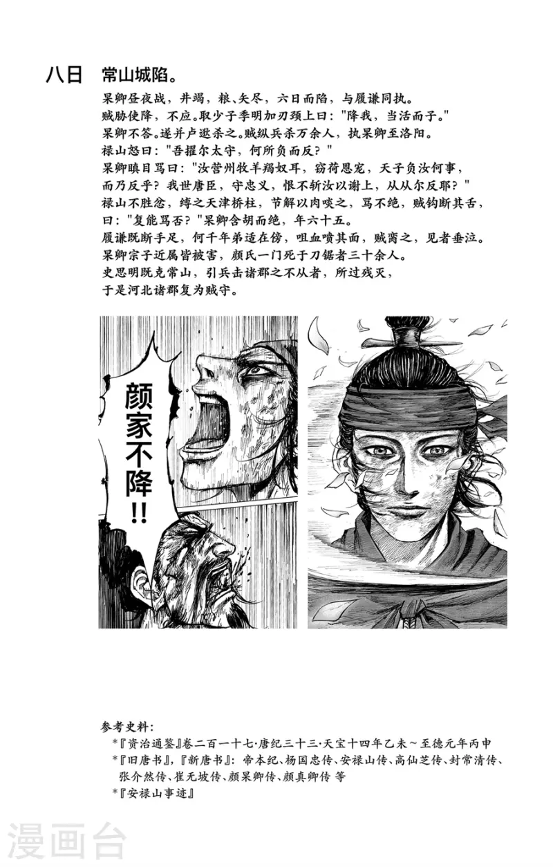 刺客信条王朝在国外火吗漫画,特别篇2 天宝十四载大事记2图