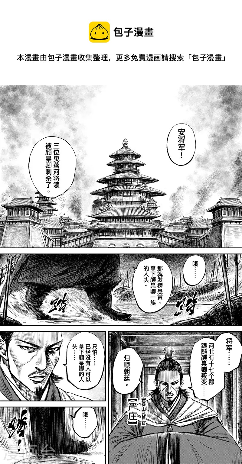 刺客信条王朝上线时间漫画,第4话1 最后的气节1图