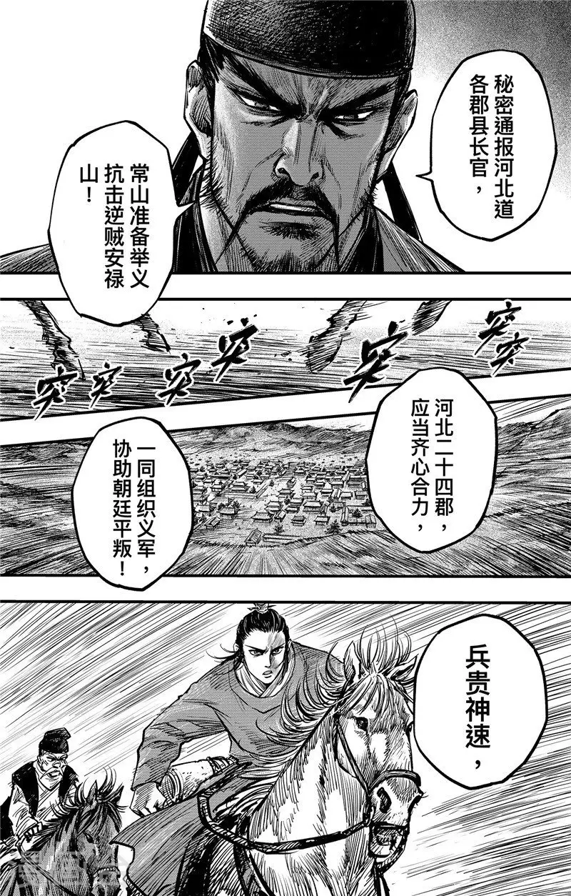 刺客信条王朝讲什么漫画,第2话5 烽火1图