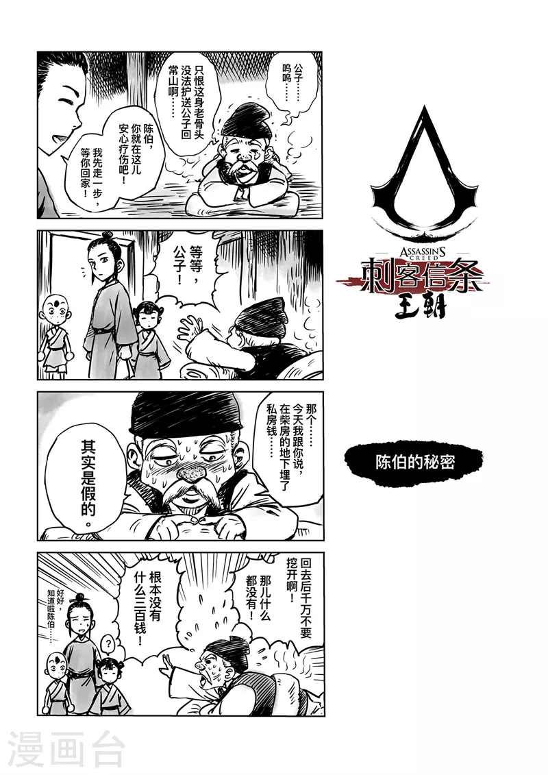 刺客信条王朝游戏漫画,休息片刻2图