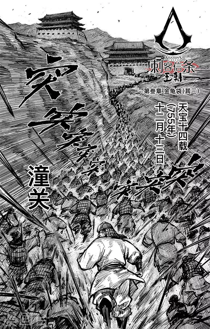 刺客信条王朝游戏漫画,第3话3 金龟袋1图