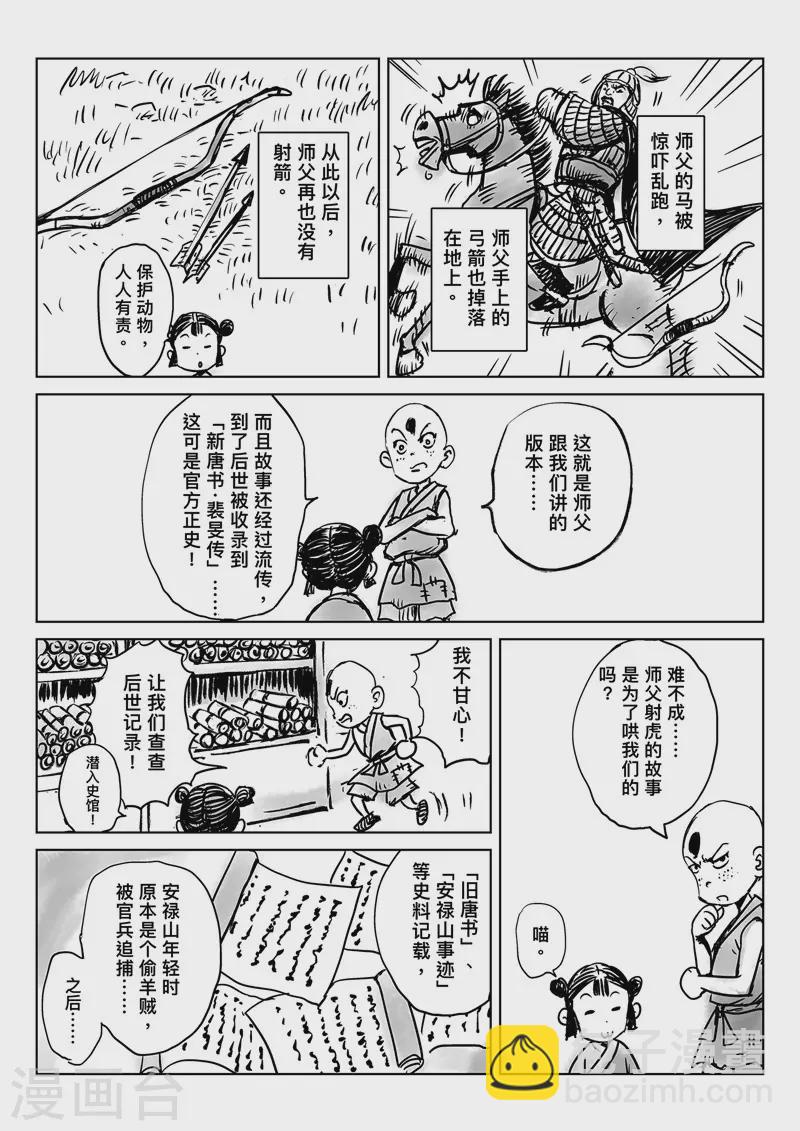 刺客信条王朝上线时间漫画,番外 烽火特别篇2图