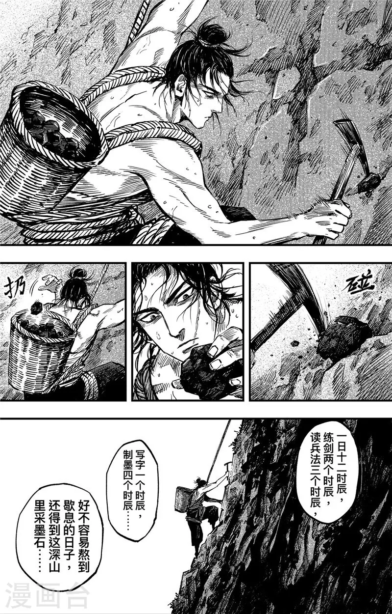 刺客信条王朝和游戏有什么关系漫画,第2话2 烽火2图