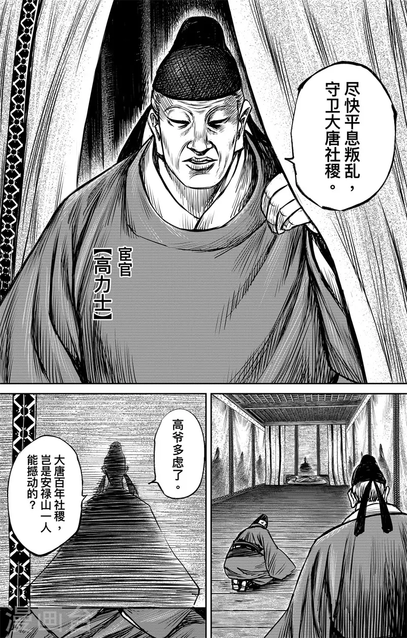 刺客信条王朝后续剧情漫画,第4话2 最后的气节2图