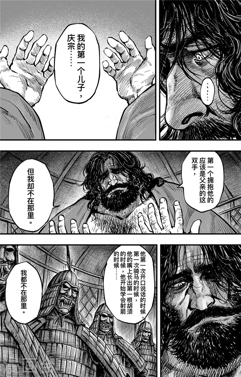 刺客信条王朝游戏漫画,第3话1 金龟袋2图