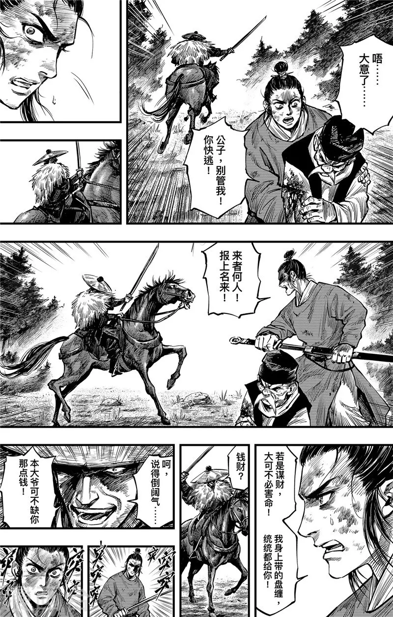 刺客信条王朝和游戏有什么关系漫画,第2话6 烽火2图