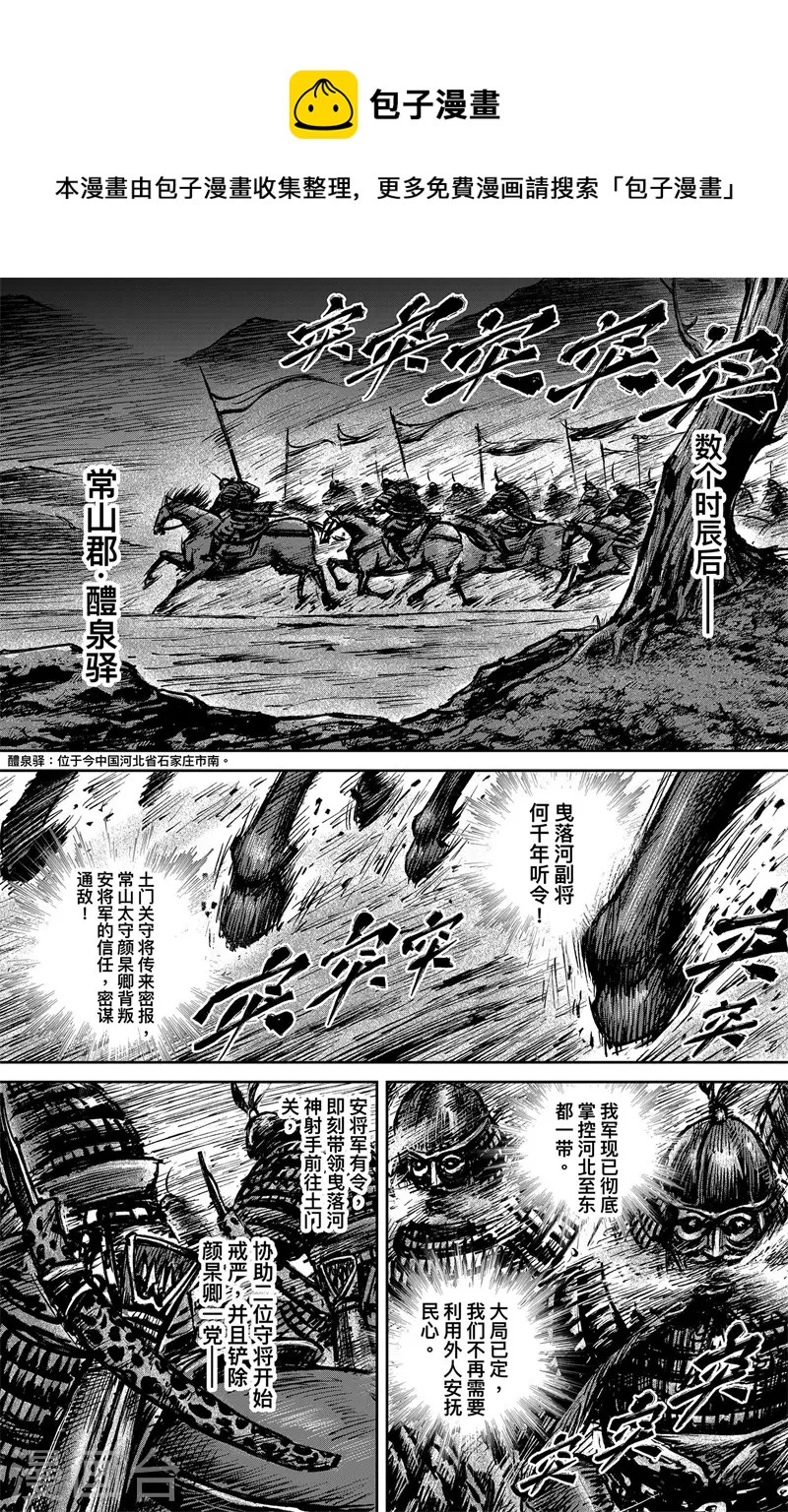 刺客信条王朝丞相漫画,第3话8 金龟袋1图