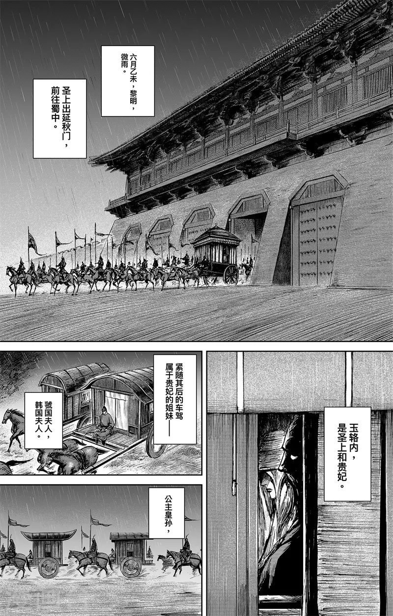 刺客信条王朝是什么平台的漫画,第5话4 无形者1图