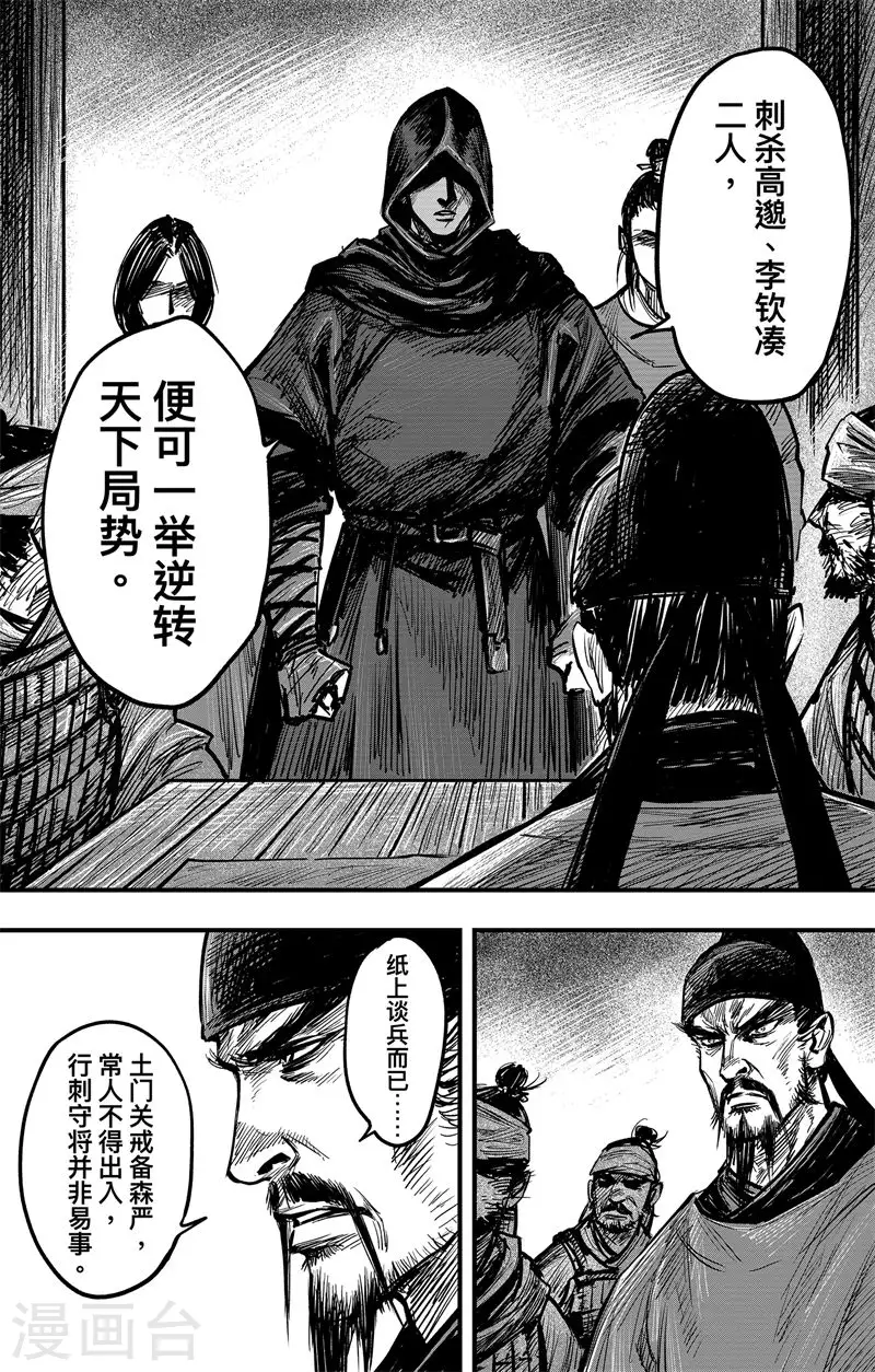 刺客信条王朝后续剧情漫画,第3话5 金龟袋2图