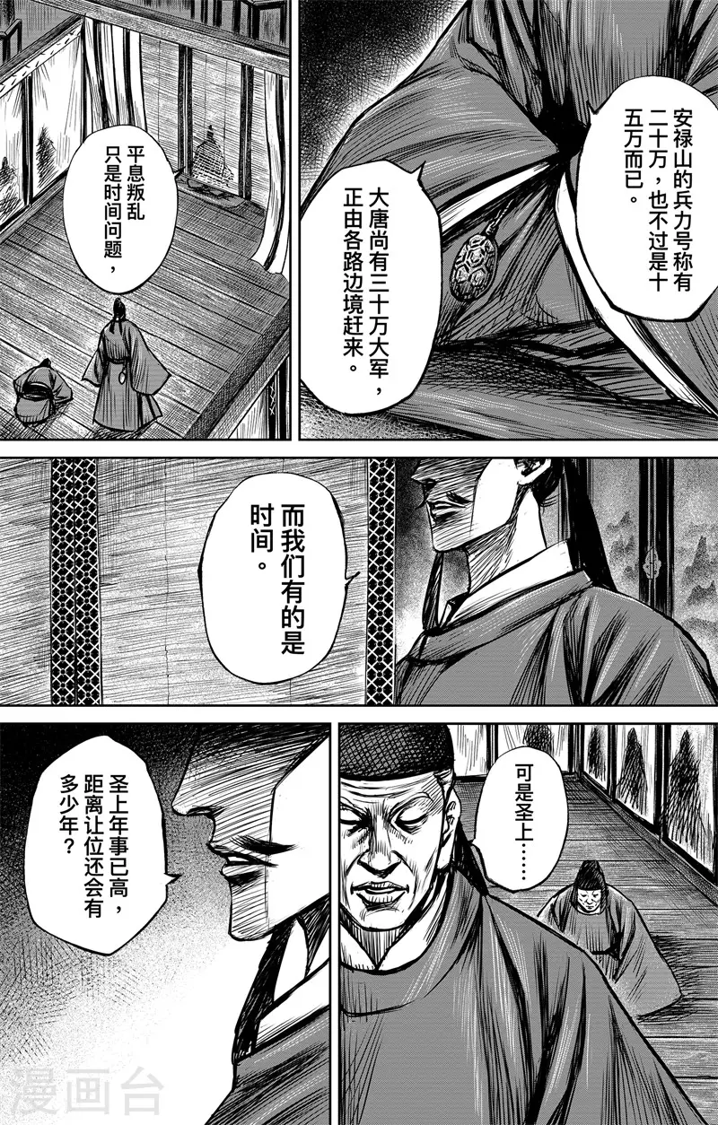 刺客信条王朝后续剧情漫画,第4话2 最后的气节1图