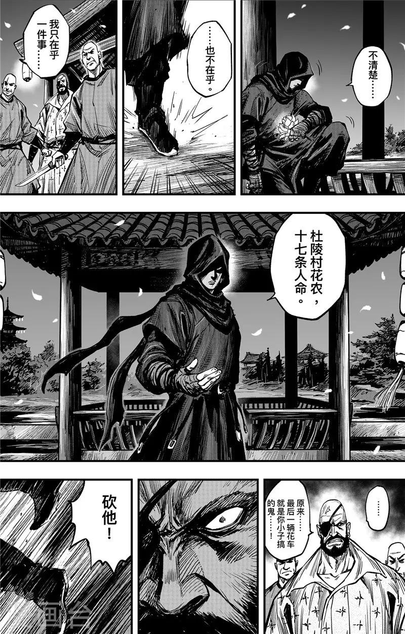 刺客信条王朝和游戏有什么关系漫画,第1话4 花都刺客2图