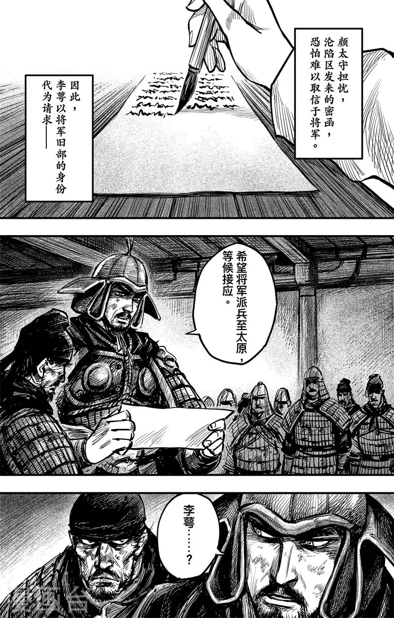 刺客信条王朝和游戏有什么关系漫画,第3话5 金龟袋2图