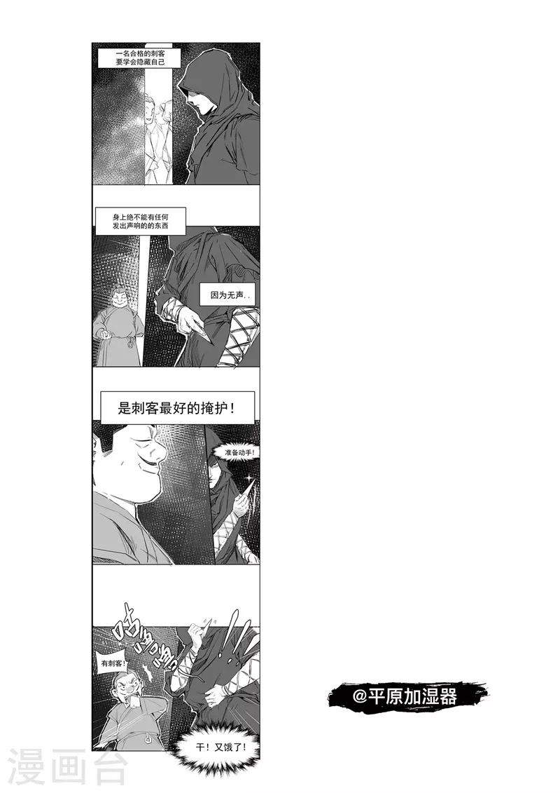 刺客信条王朝讲什么漫画,特别篇2图