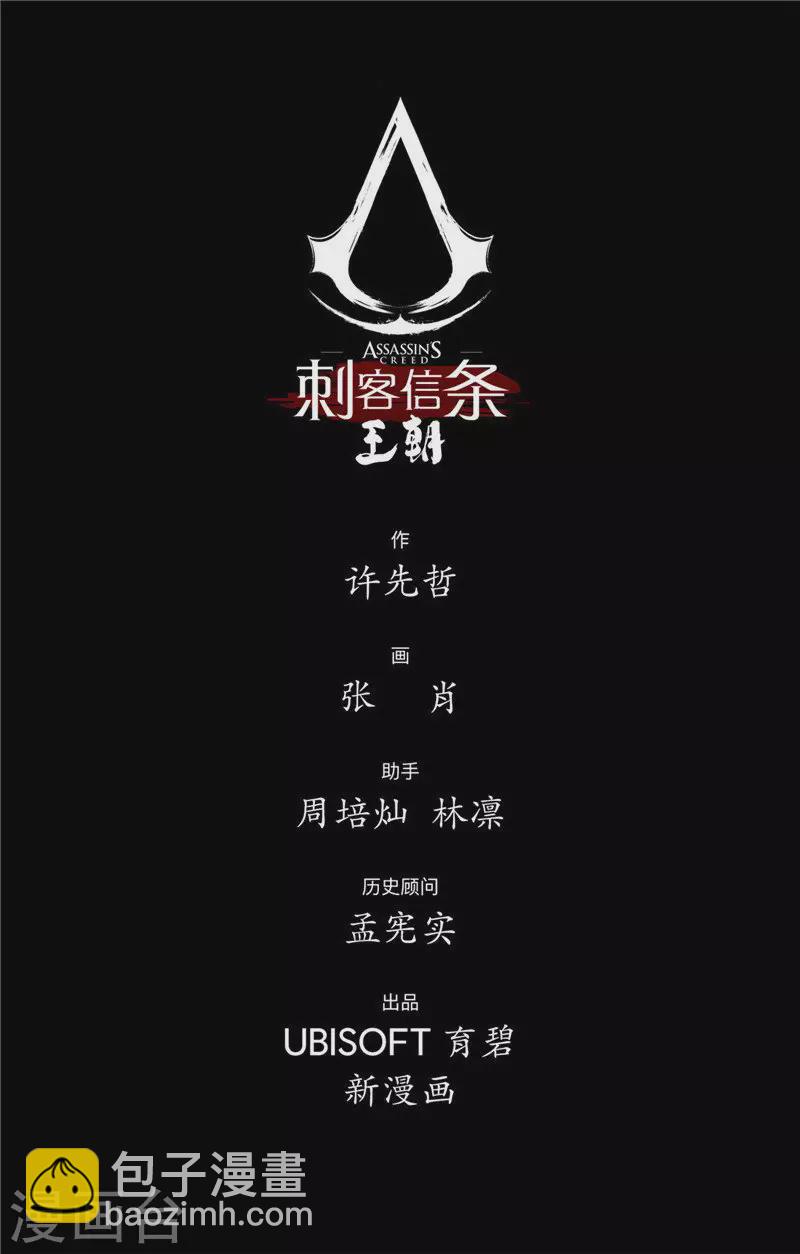 刺客信条王朝主角是谁漫画,第2话9 烽火1图