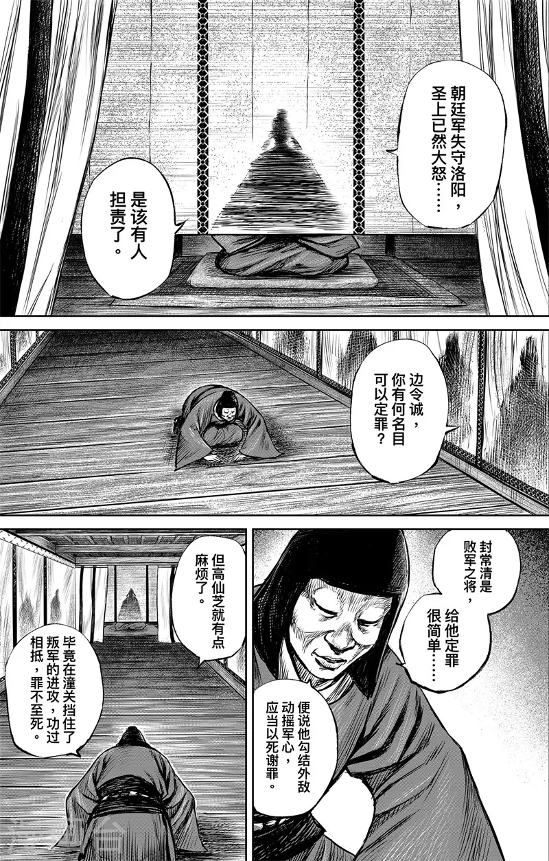 刺客信条王朝新年周边预购漫画,第4话2 最后的气节2图