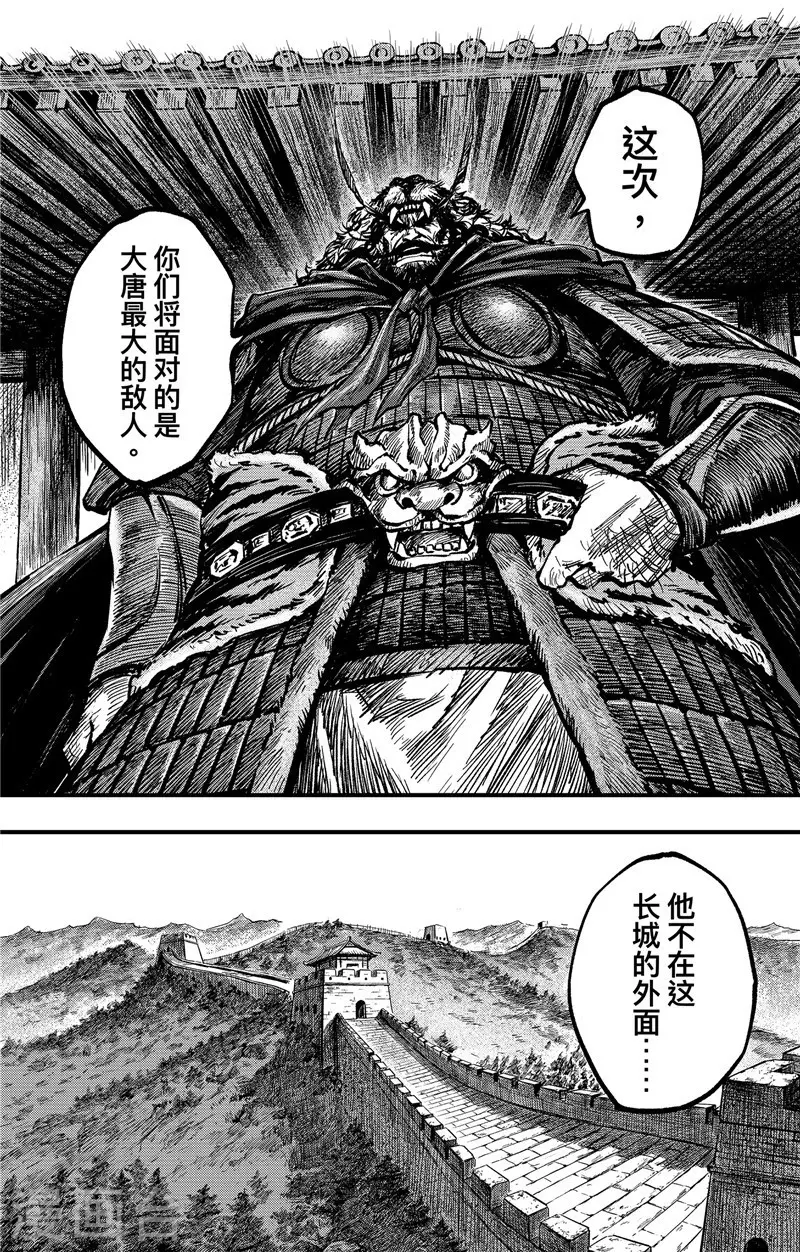 刺客信条王朝在线观看漫画,第2话3 烽火1图