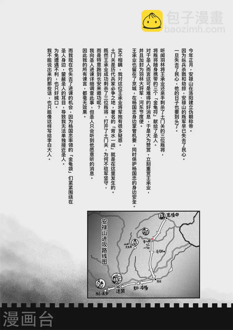 刺客信条王朝在线观看漫画,第4话9 最后的气节（特别篇）1图