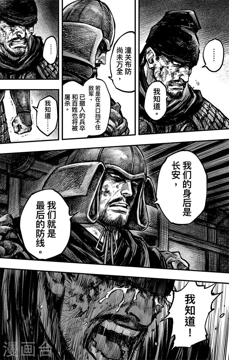 刺客信条王朝游戏漫画,第3话3 金龟袋2图