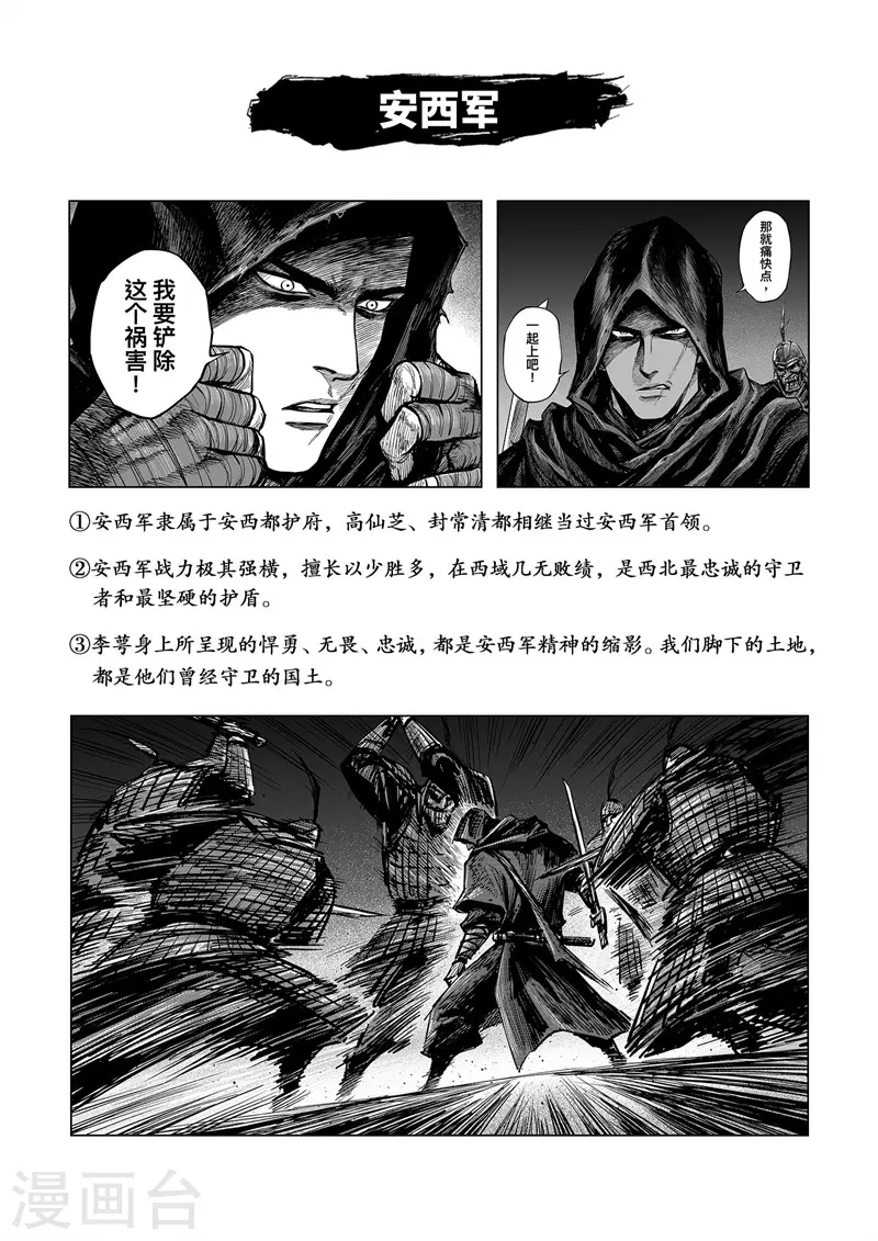 刺客信条王朝漫画如何购买漫画,番外2 历史解密馆21图