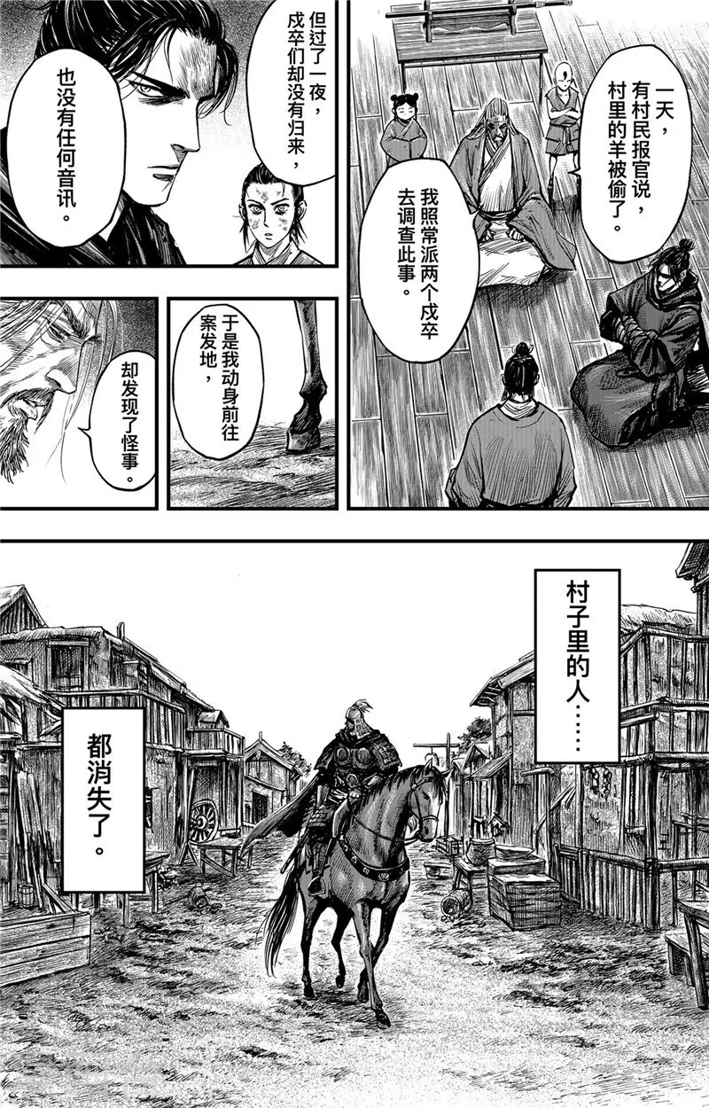 刺客信条王朝在国外火吗漫画,第2话7 烽火2图