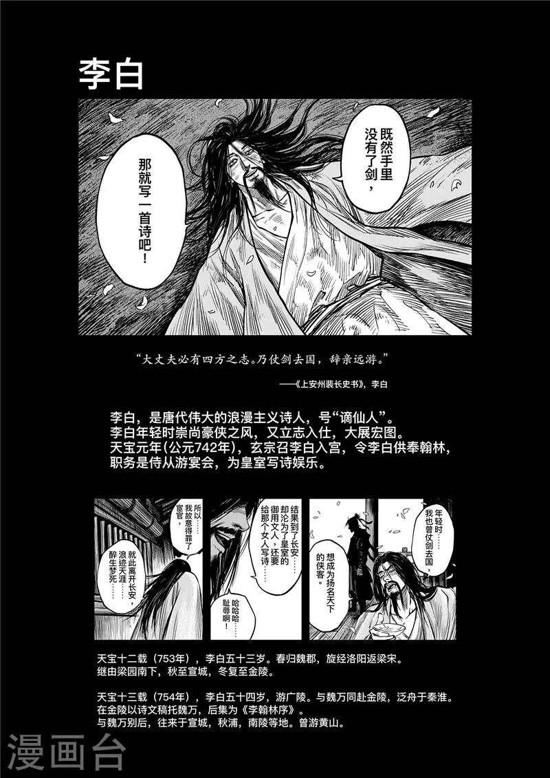 刺客信条：王朝漫画,第1话8 花都刺客 特别篇1图