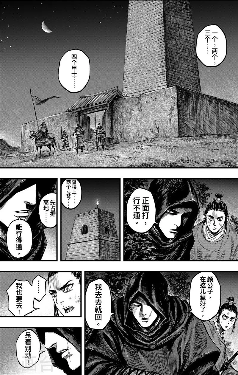 刺客信条王朝和游戏有什么关系漫画,第2话9 烽火1图