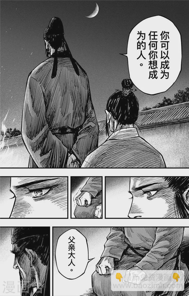 刺客信条王朝讲什么漫画,第2话5 烽火1图