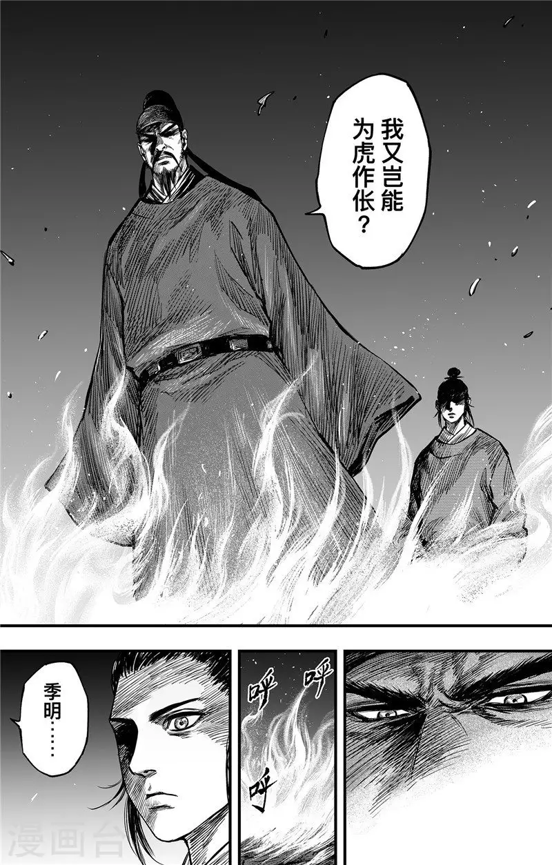 刺客信条王朝设定集漫画,第2话5 烽火1图