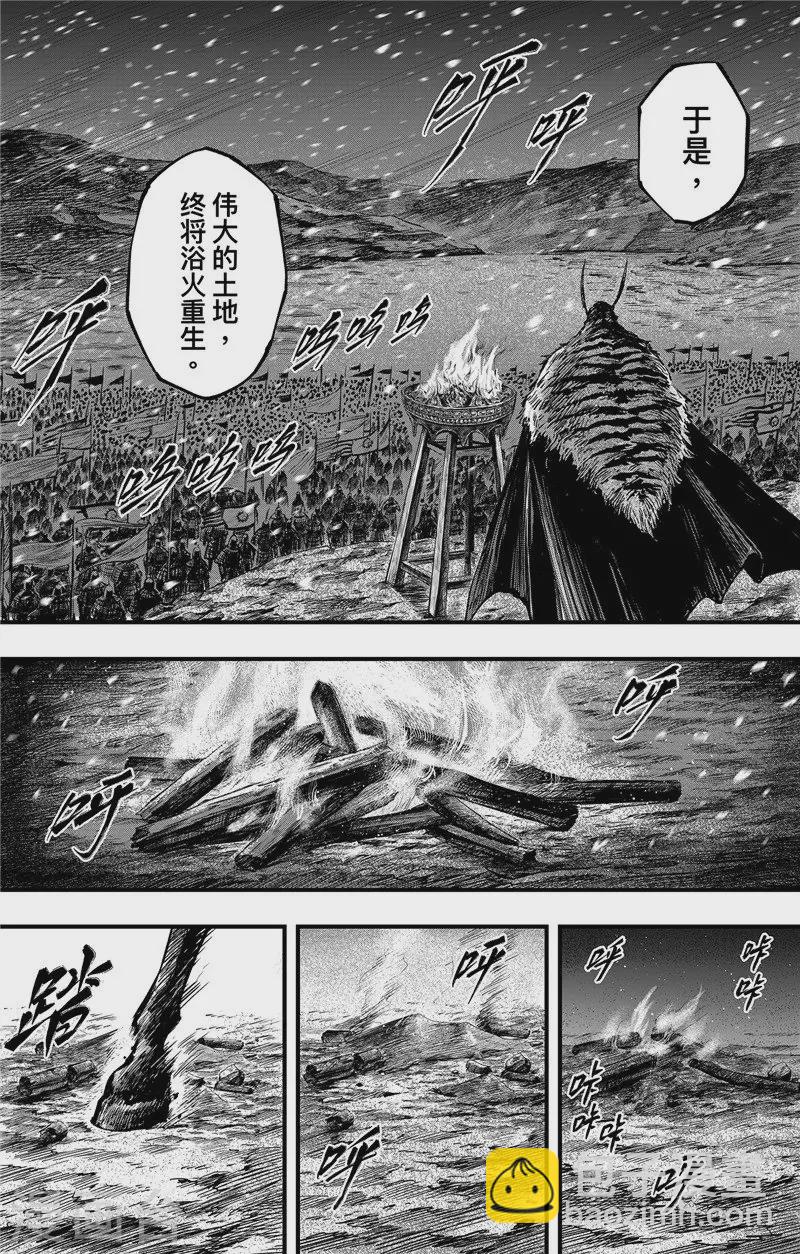 刺客信条王朝后续剧情漫画,第2话8 烽火2图