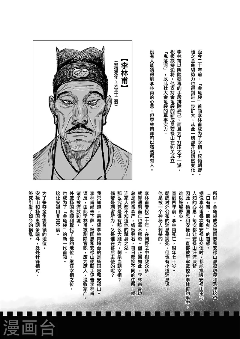 刺客信条王朝在线观看漫画,第4话9 最后的气节（特别篇）2图