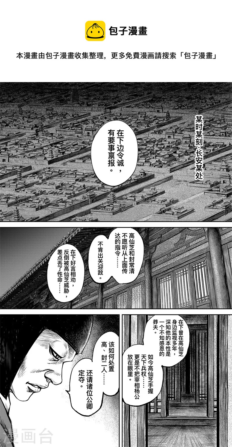 刺客信条王朝漫画免费下拉式观看漫画,第4话2 最后的气节1图