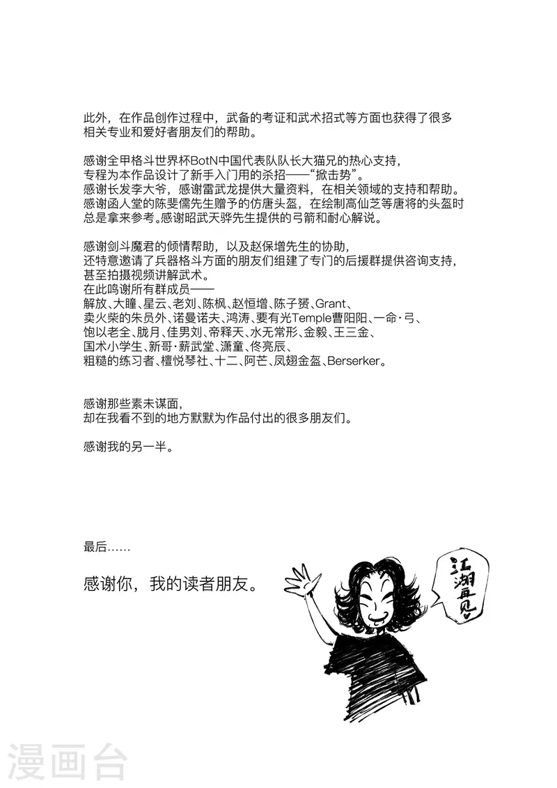 刺客信条王朝漫画书内容漫画,后记2图