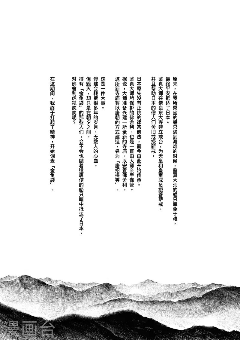 刺客信条王朝和游戏有什么关系漫画,特别篇1图