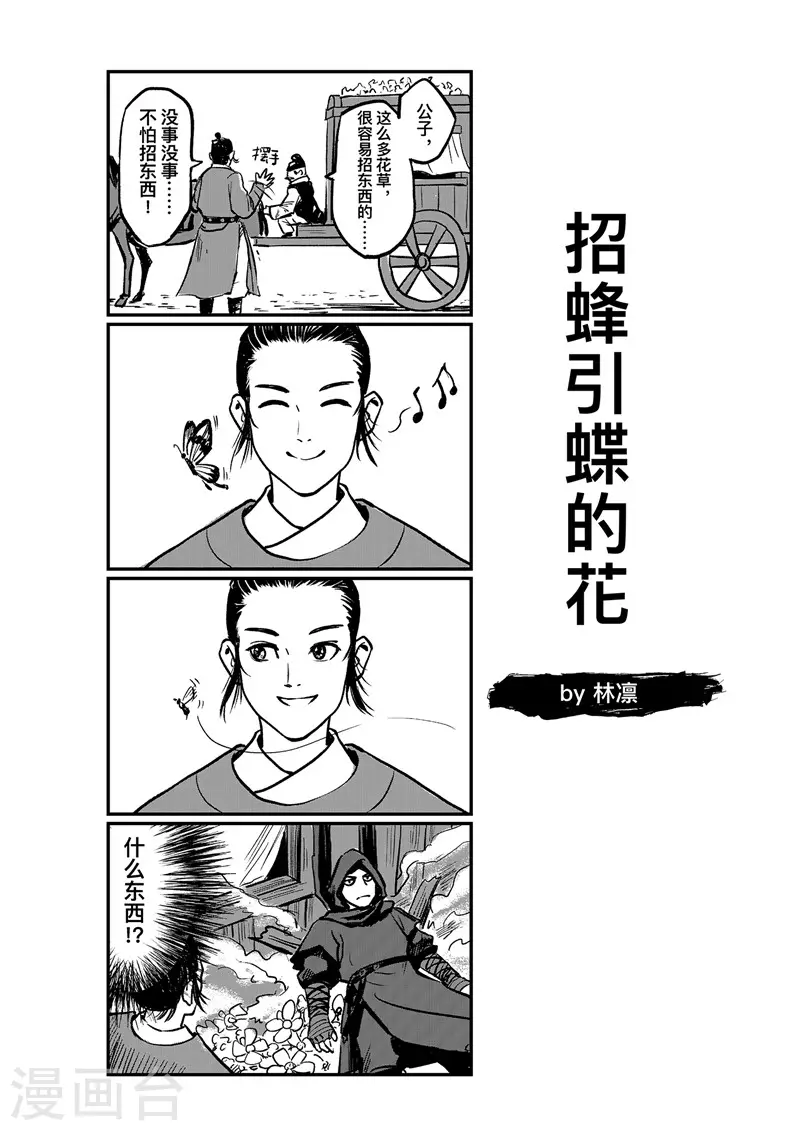 刺客信条王朝和游戏有什么关系漫画,番外 烽火特别篇1图