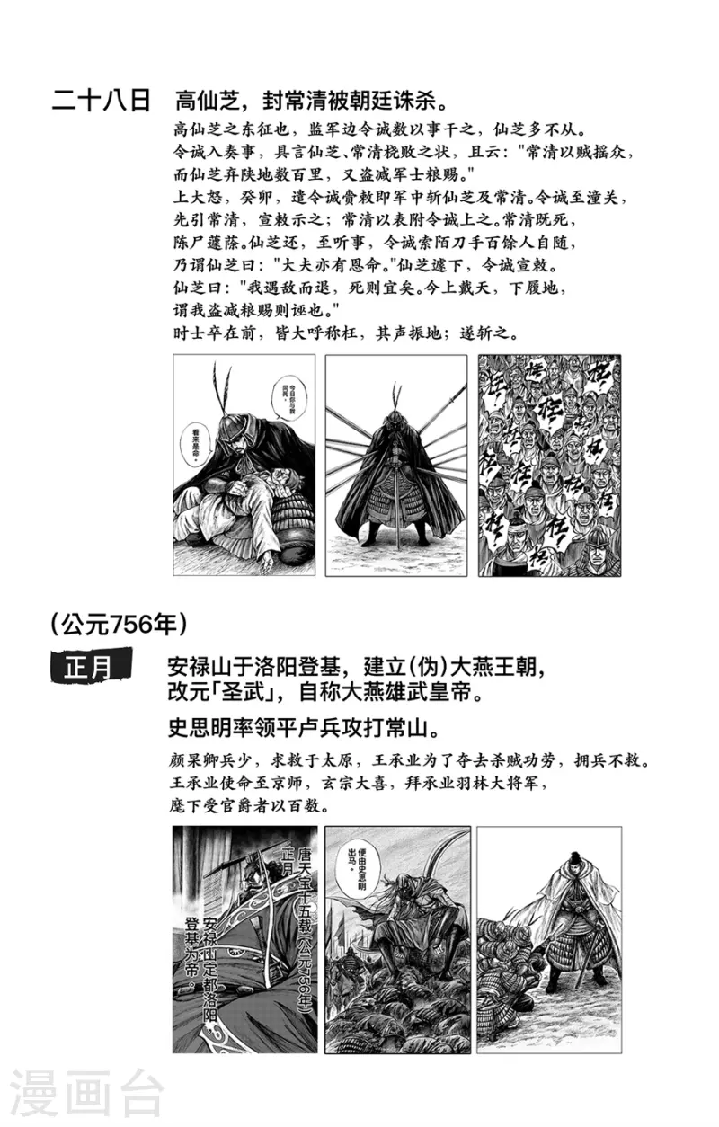 刺客信条王朝在国外火吗漫画,特别篇2 天宝十四载大事记1图