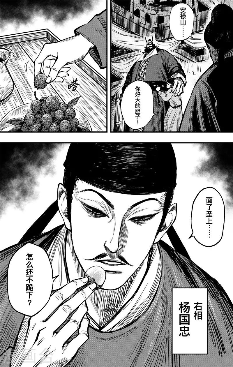 刺客信条王朝和游戏有什么关系漫画,第1话3 花都刺客2图