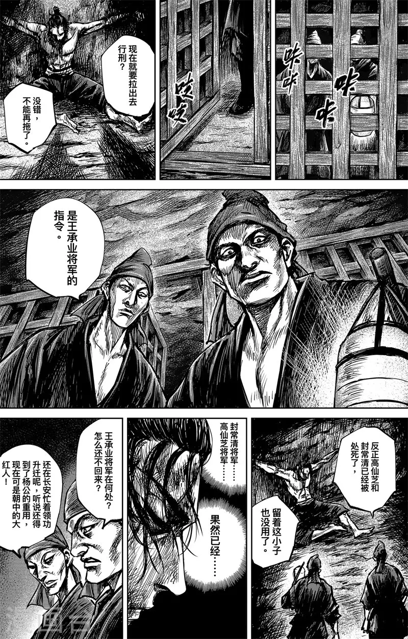 刺客信条王朝主角是谁漫画,第5话1 无形者2图